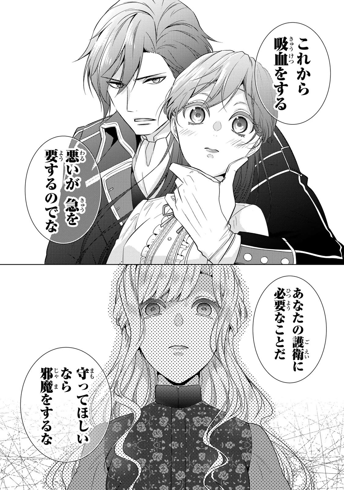 傷モノの花嫁 傷モノの花嫁〜虐げられた私が、皇國の鬼神に見初められた理由〜 傷モノの花嫁 〜虐げられた私が、皇國の鬼神に見初められた理由〜 第19.1話 - 14