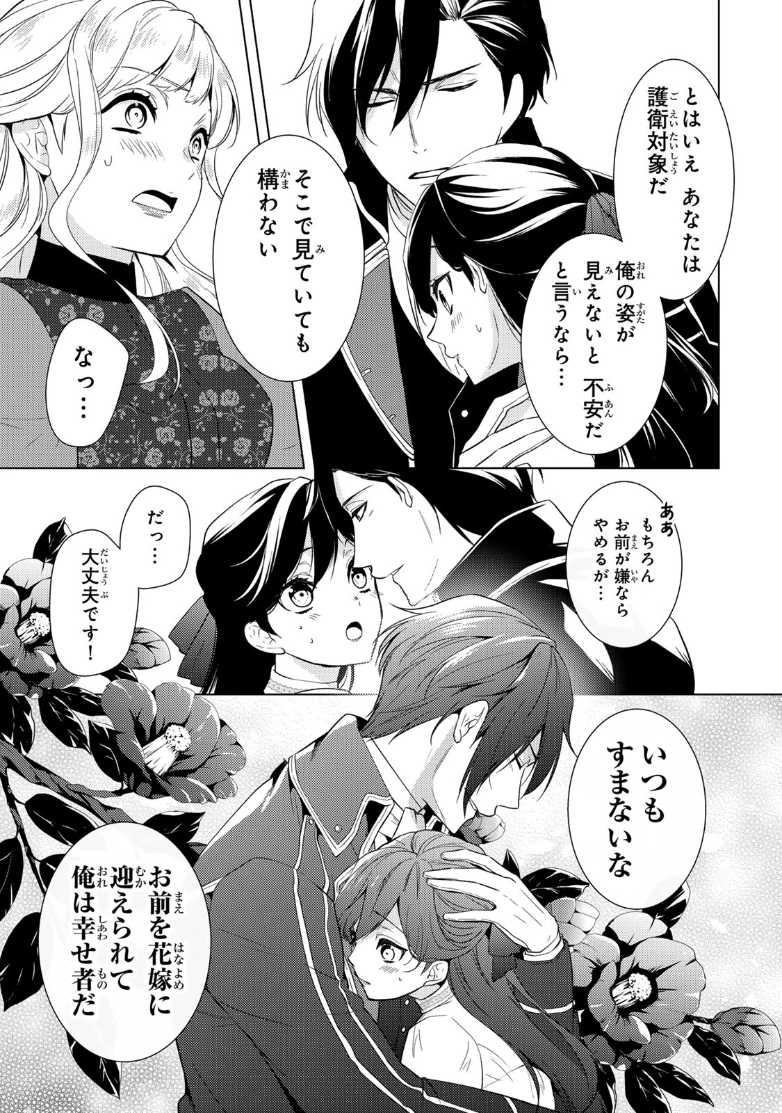 傷モノの花嫁 傷モノの花嫁〜虐げられた私が、皇國の鬼神に見初められた理由〜 傷モノの花嫁 〜虐げられた私が、皇國の鬼神に見初められた理由〜 第19.1話 - 15