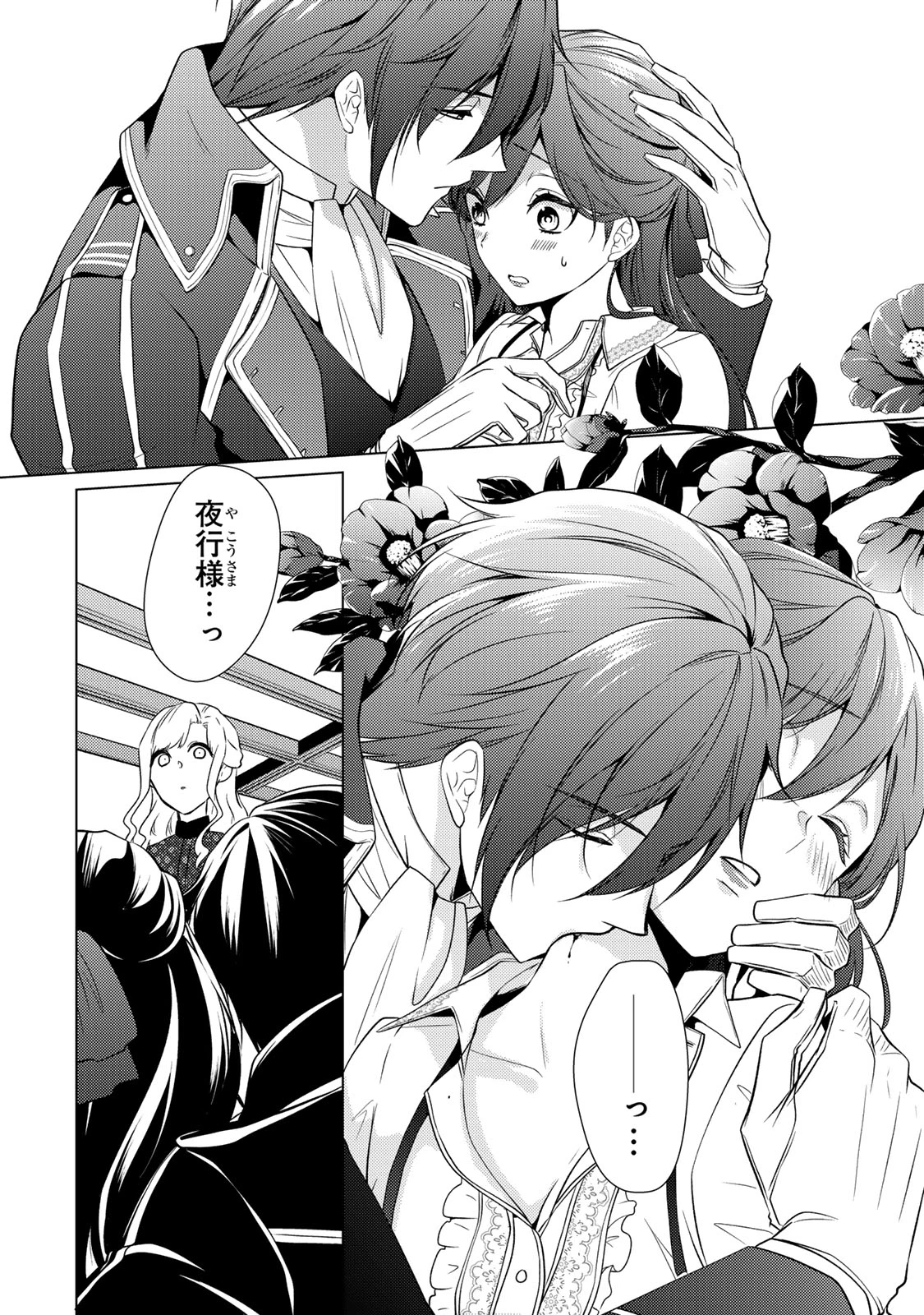 傷モノの花嫁 傷モノの花嫁〜虐げられた私が、皇國の鬼神に見初められた理由〜 傷モノの花嫁 〜虐げられた私が、皇國の鬼神に見初められた理由〜 第19.1話 - 16