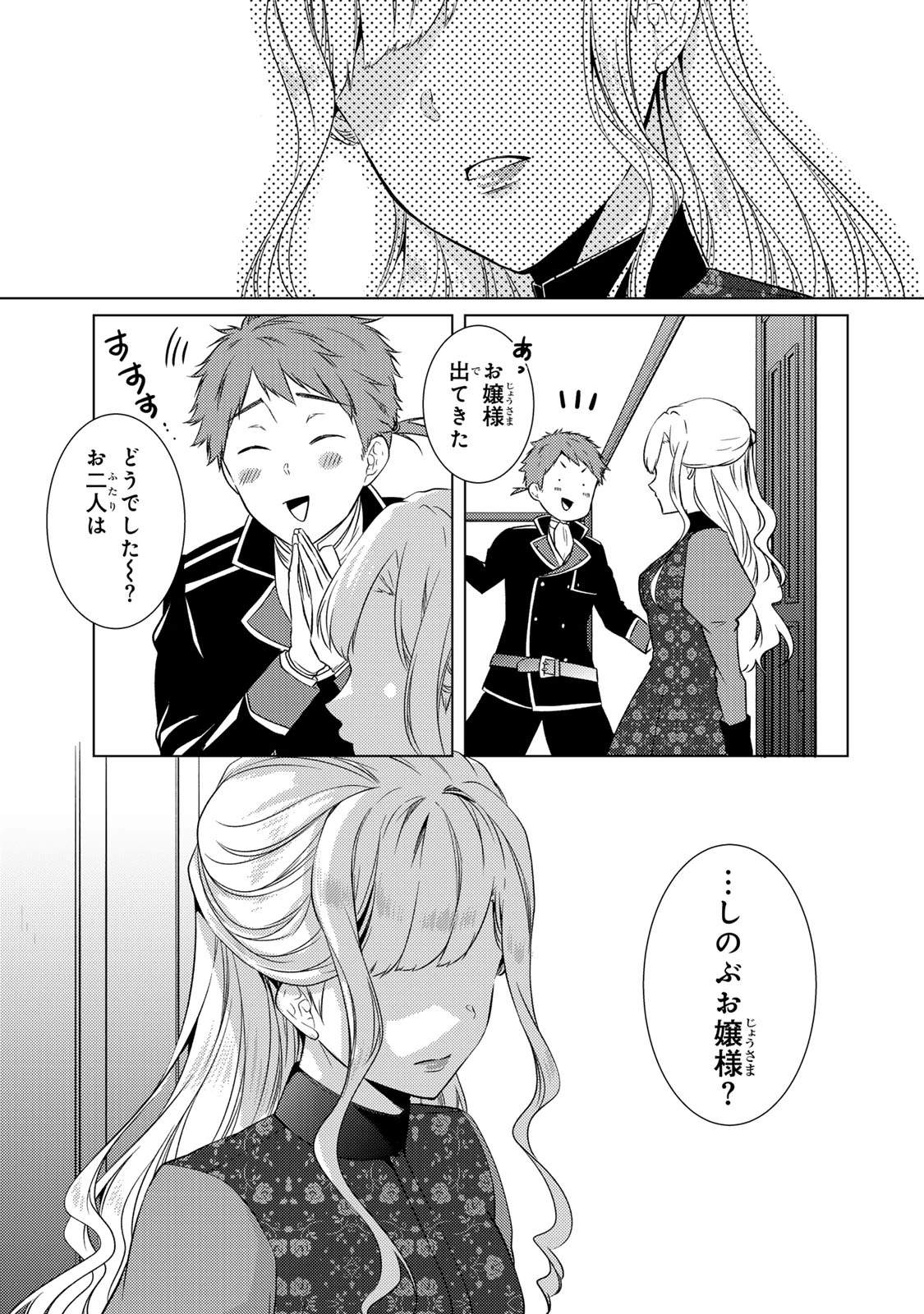 傷モノの花嫁 傷モノの花嫁〜虐げられた私が、皇國の鬼神に見初められた理由〜 傷モノの花嫁 〜虐げられた私が、皇國の鬼神に見初められた理由〜 第19.1話 - 17