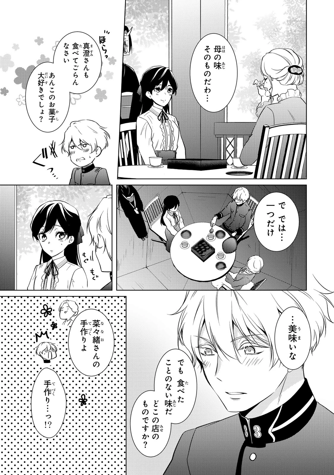 傷モノの花嫁 傷モノの花嫁〜虐げられた私が、皇國の鬼神に見初められた理由〜 傷モノの花嫁 〜虐げられた私が、皇國の鬼神に見初められた理由〜 第19.1話 - 19