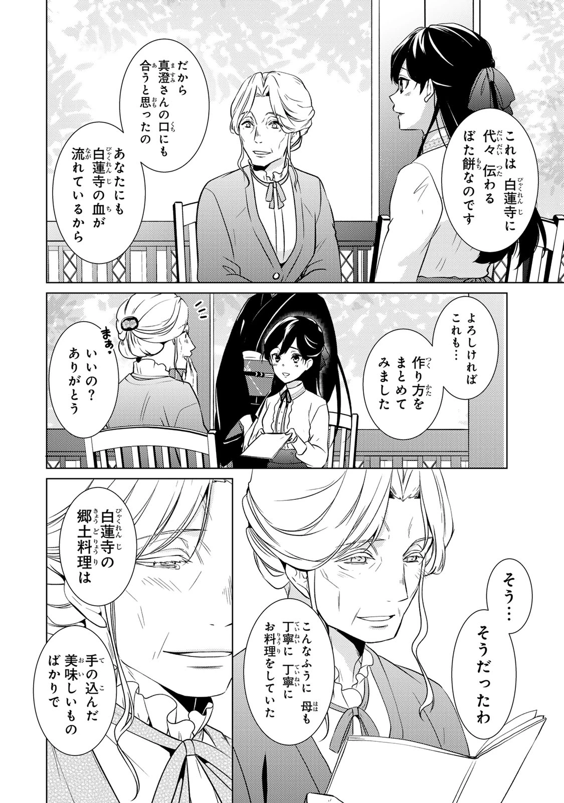 傷モノの花嫁 傷モノの花嫁〜虐げられた私が、皇國の鬼神に見初められた理由〜 傷モノの花嫁 〜虐げられた私が、皇國の鬼神に見初められた理由〜 第19.1話 - 20