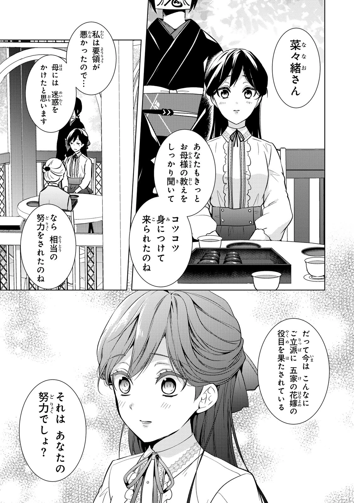 傷モノの花嫁 傷モノの花嫁〜虐げられた私が、皇國の鬼神に見初められた理由〜 傷モノの花嫁 〜虐げられた私が、皇國の鬼神に見初められた理由〜 第19.1話 - 21