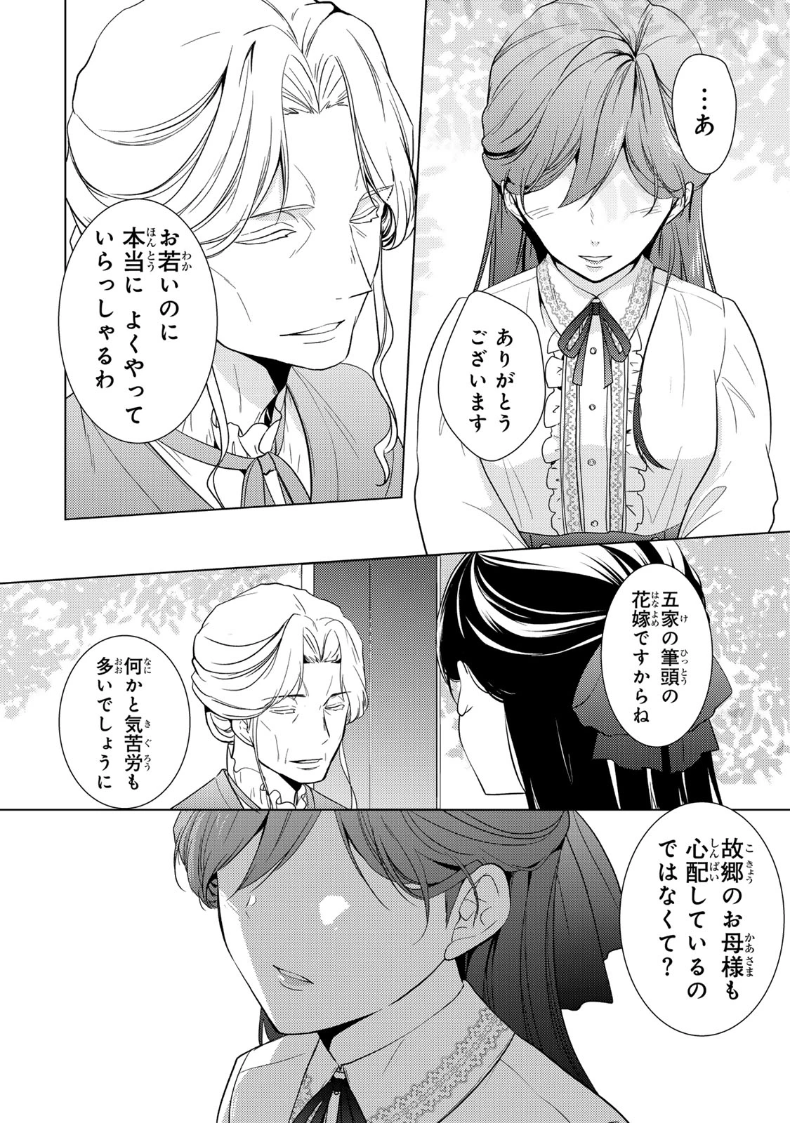 傷モノの花嫁 傷モノの花嫁〜虐げられた私が、皇國の鬼神に見初められた理由〜 傷モノの花嫁 〜虐げられた私が、皇國の鬼神に見初められた理由〜 第19.1話 - 22