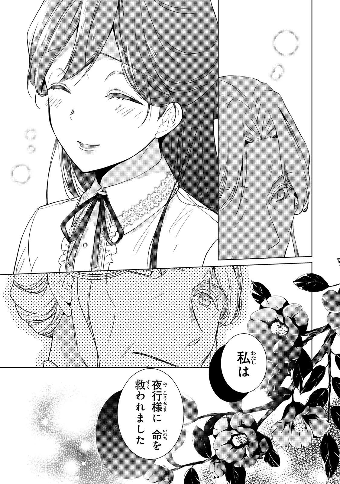 傷モノの花嫁 傷モノの花嫁〜虐げられた私が、皇國の鬼神に見初められた理由〜 傷モノの花嫁 〜虐げられた私が、皇國の鬼神に見初められた理由〜 第19.1話 - 23