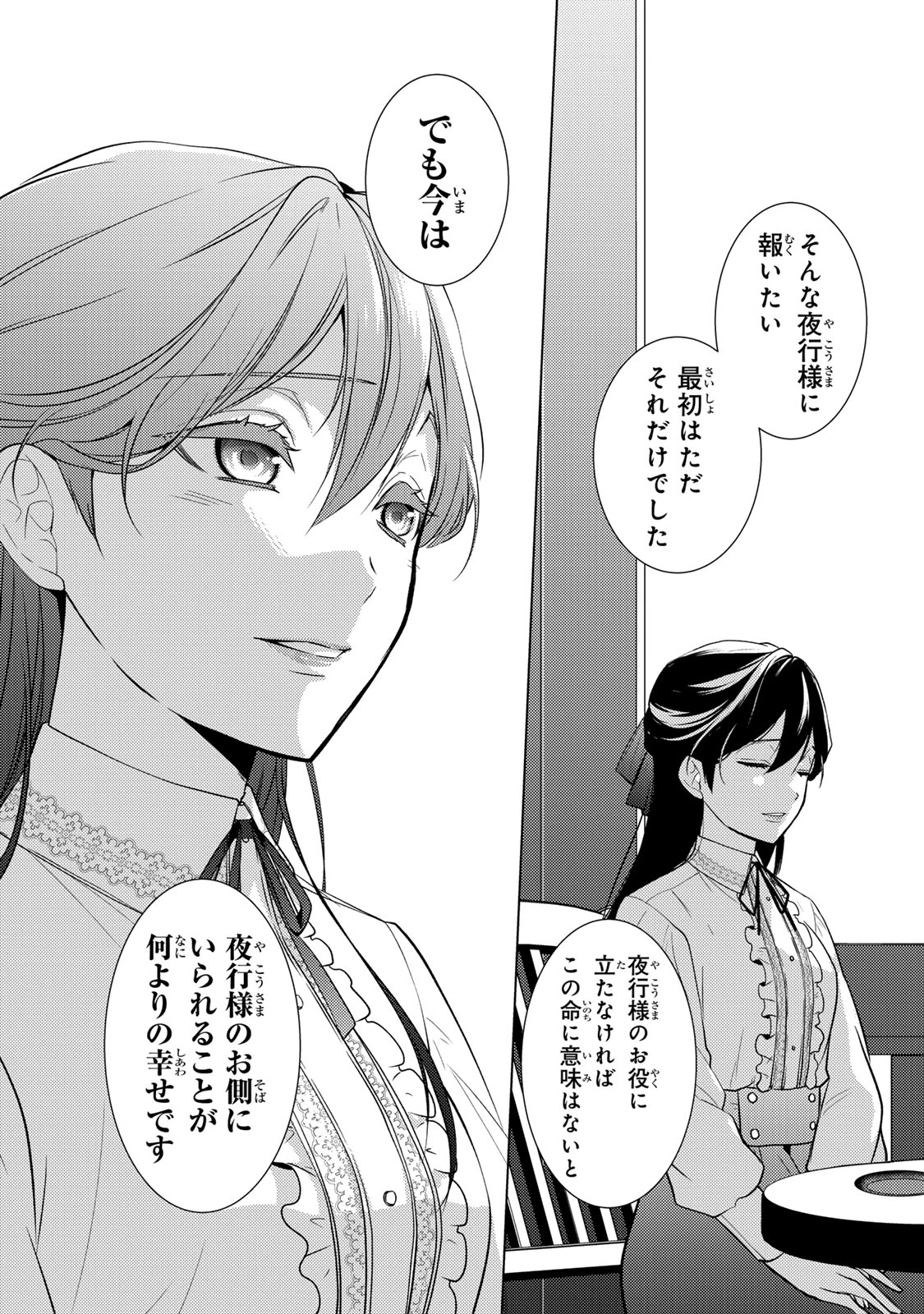 傷モノの花嫁 傷モノの花嫁〜虐げられた私が、皇國の鬼神に見初められた理由〜 傷モノの花嫁 〜虐げられた私が、皇國の鬼神に見初められた理由〜 第19.1話 - 24