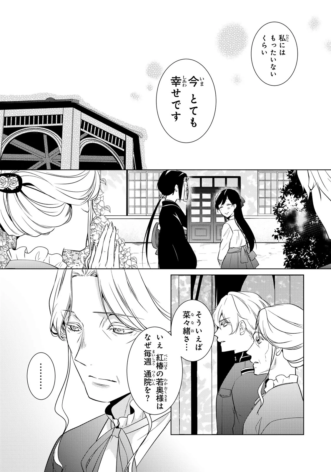 傷モノの花嫁 傷モノの花嫁〜虐げられた私が、皇國の鬼神に見初められた理由〜 傷モノの花嫁 〜虐げられた私が、皇國の鬼神に見初められた理由〜 第19.1話 - 25