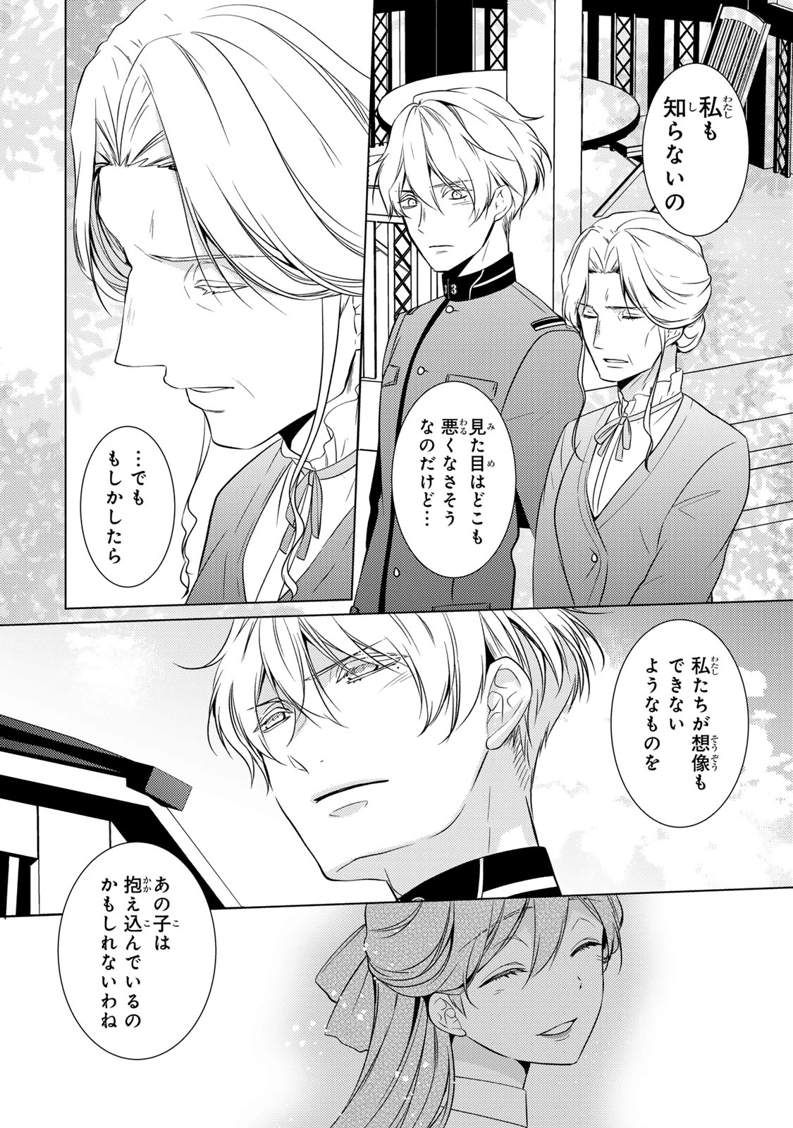 傷モノの花嫁 傷モノの花嫁〜虐げられた私が、皇國の鬼神に見初められた理由〜 傷モノの花嫁 〜虐げられた私が、皇國の鬼神に見初められた理由〜 第19.1話 - 26