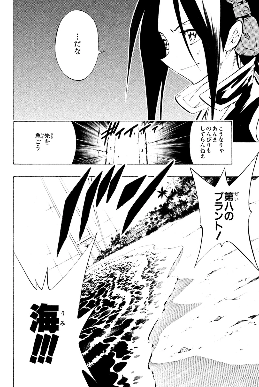El rey shaman Król Szamanów Shaman King (Vua pháp thuật) シャーマンキング 第292話 - 8