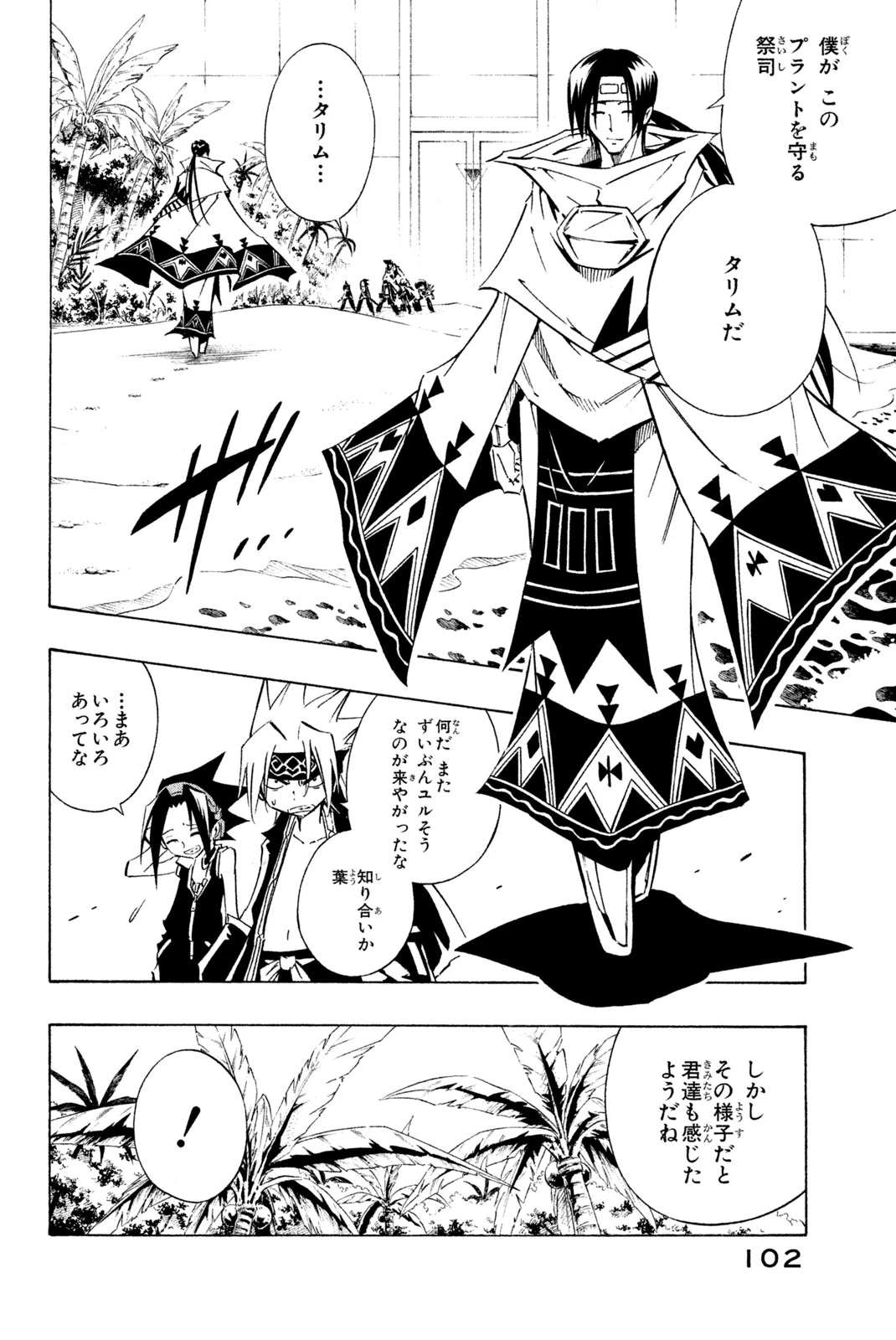 El rey shaman Król Szamanów Shaman King (Vua pháp thuật) シャーマンキング 第292話 - 10