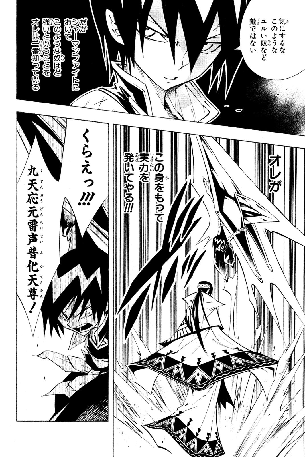 El rey shaman Król Szamanów Shaman King (Vua pháp thuật) シャーマンキング 第292話 - 12