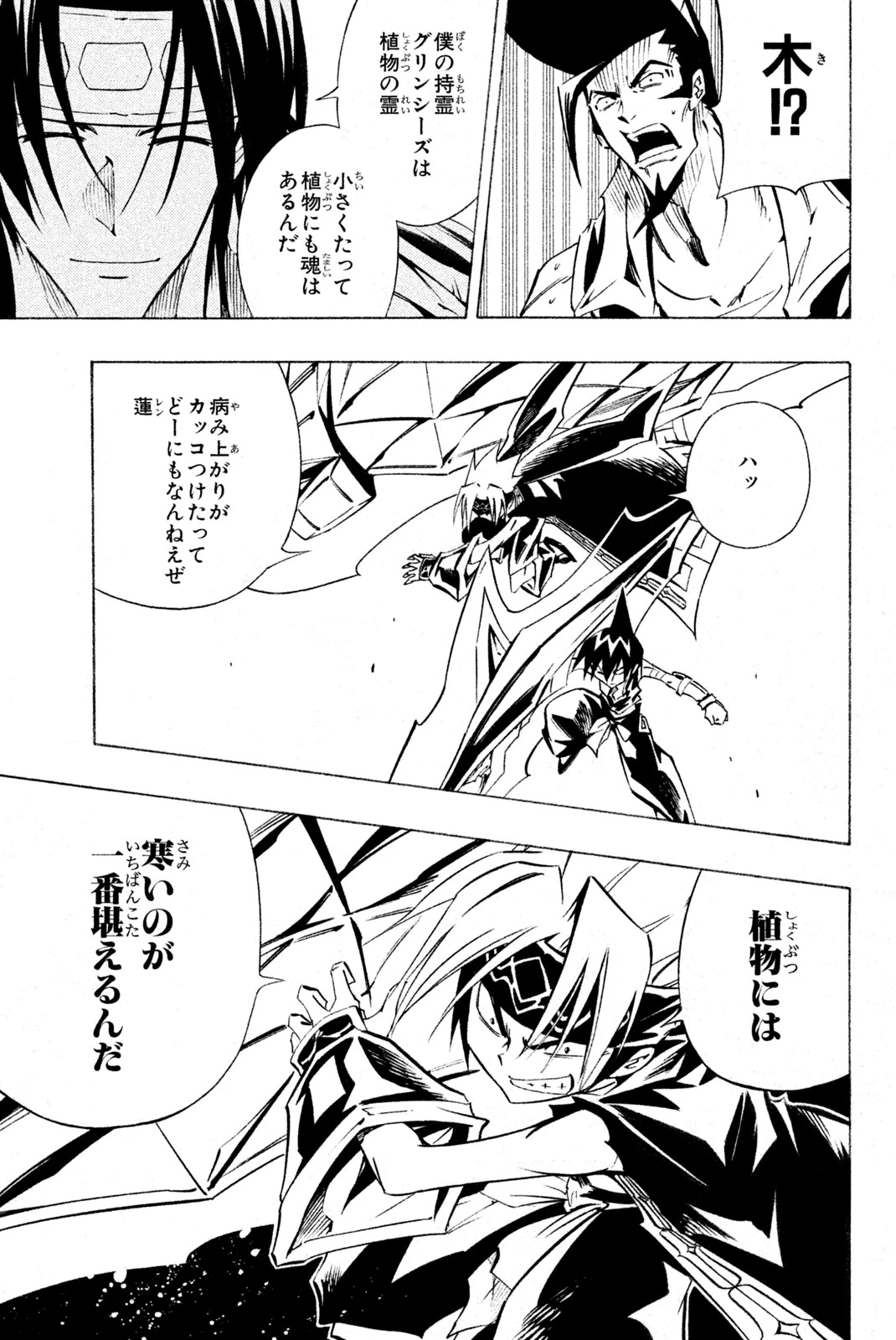 El rey shaman Król Szamanów Shaman King (Vua pháp thuật) シャーマンキング 第292話 - 15