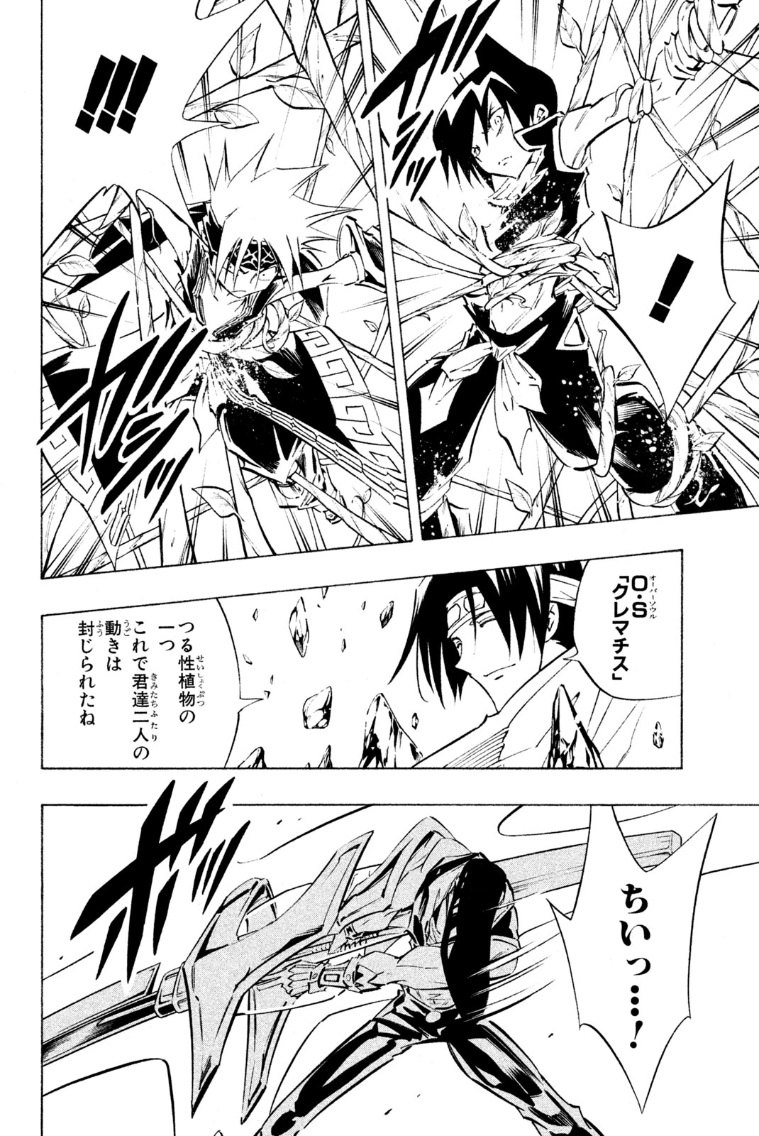 El rey shaman Król Szamanów Shaman King (Vua pháp thuật) シャーマンキング 第292話 - 18