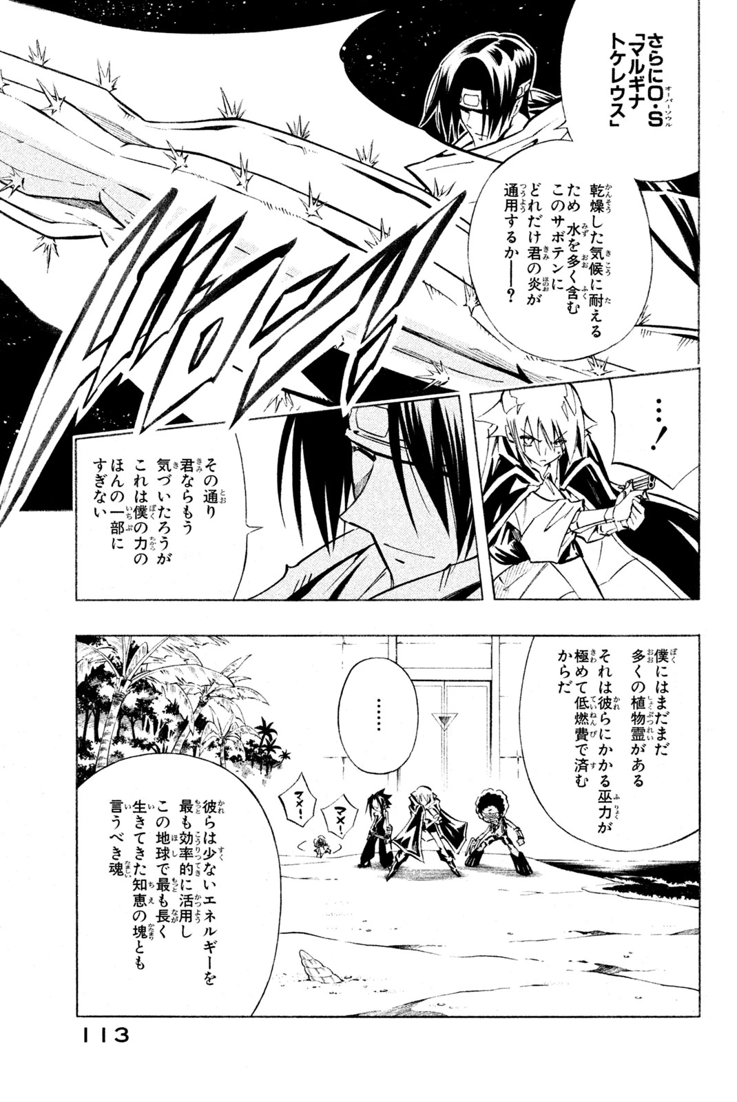 El rey shaman Król Szamanów Shaman King (Vua pháp thuật) シャーマンキング 第292話 - 21