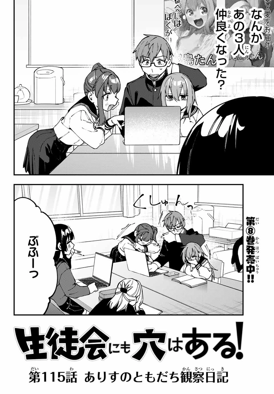 生徒会にも穴はある！ 第115話 - 2