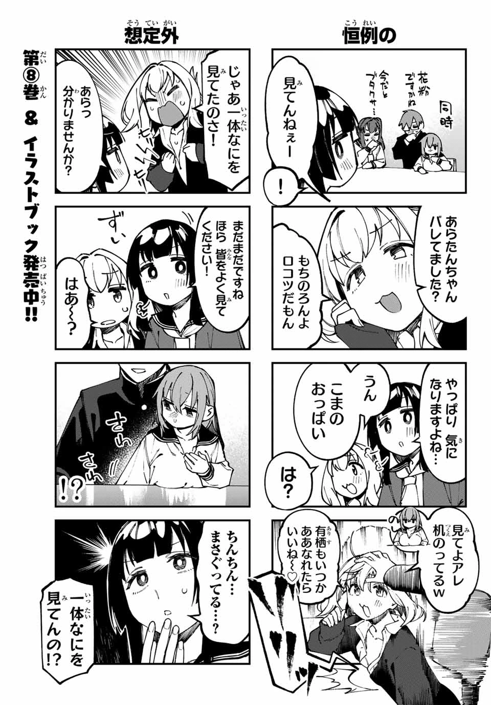 生徒会にも穴はある！ 第115話 - 3