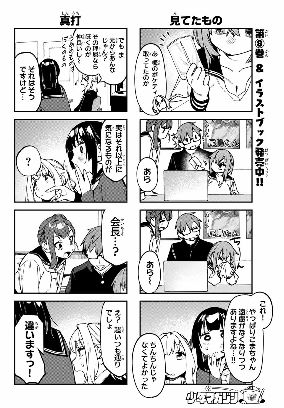 生徒会にも穴はある！ 第115話 - 4