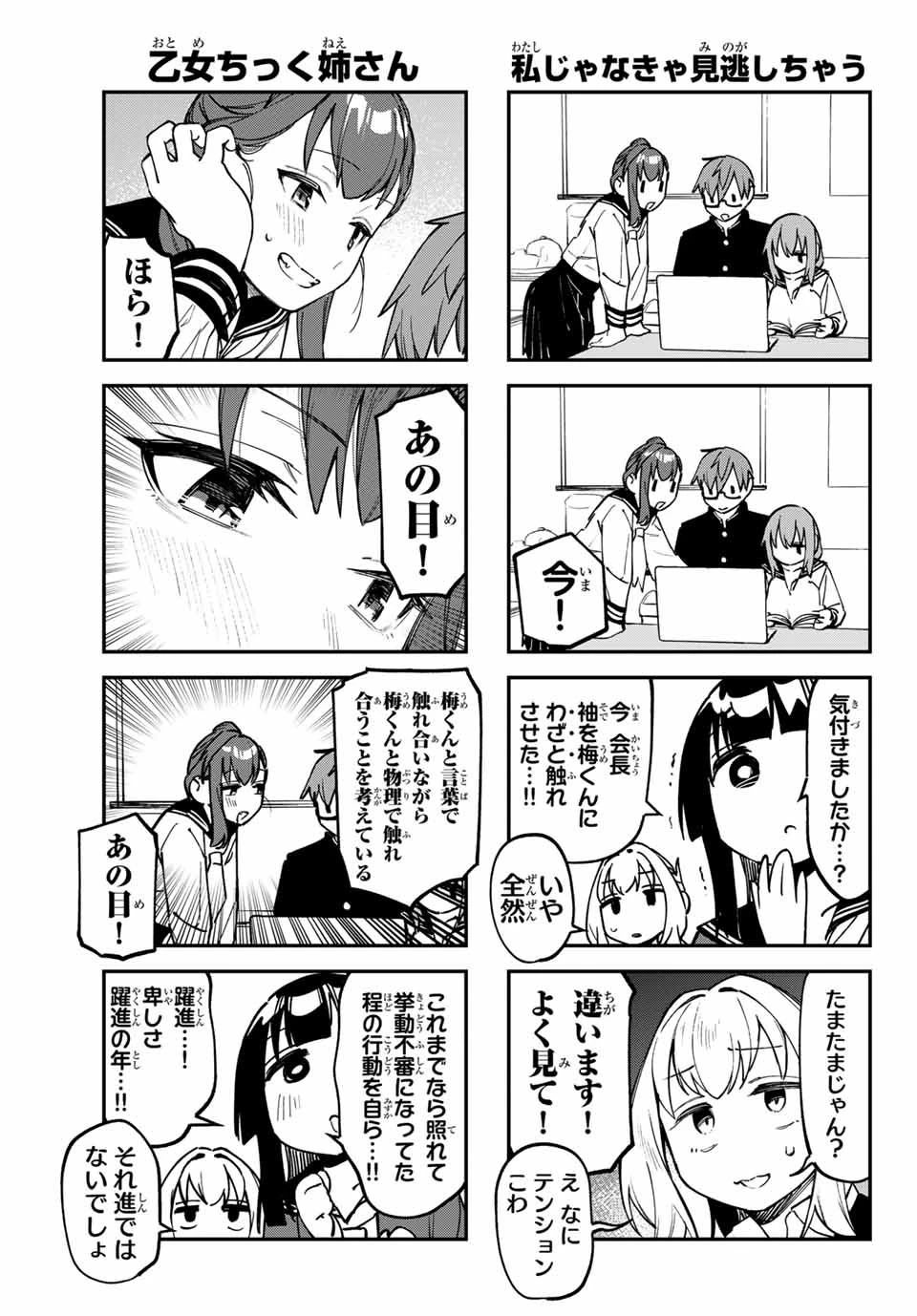 生徒会にも穴はある！ 第115話 - 5