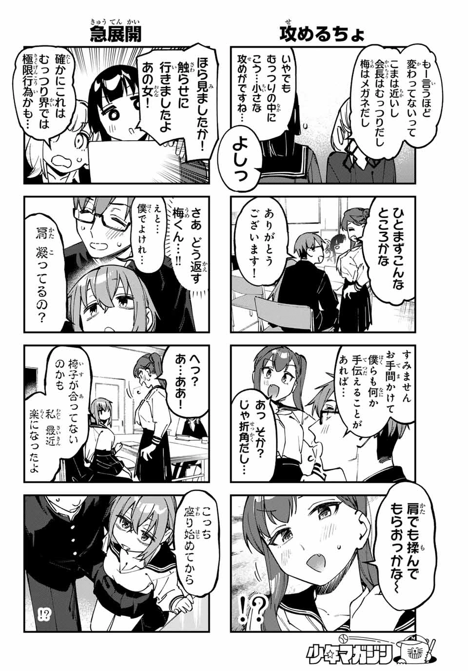 生徒会にも穴はある！ 第115話 - 6