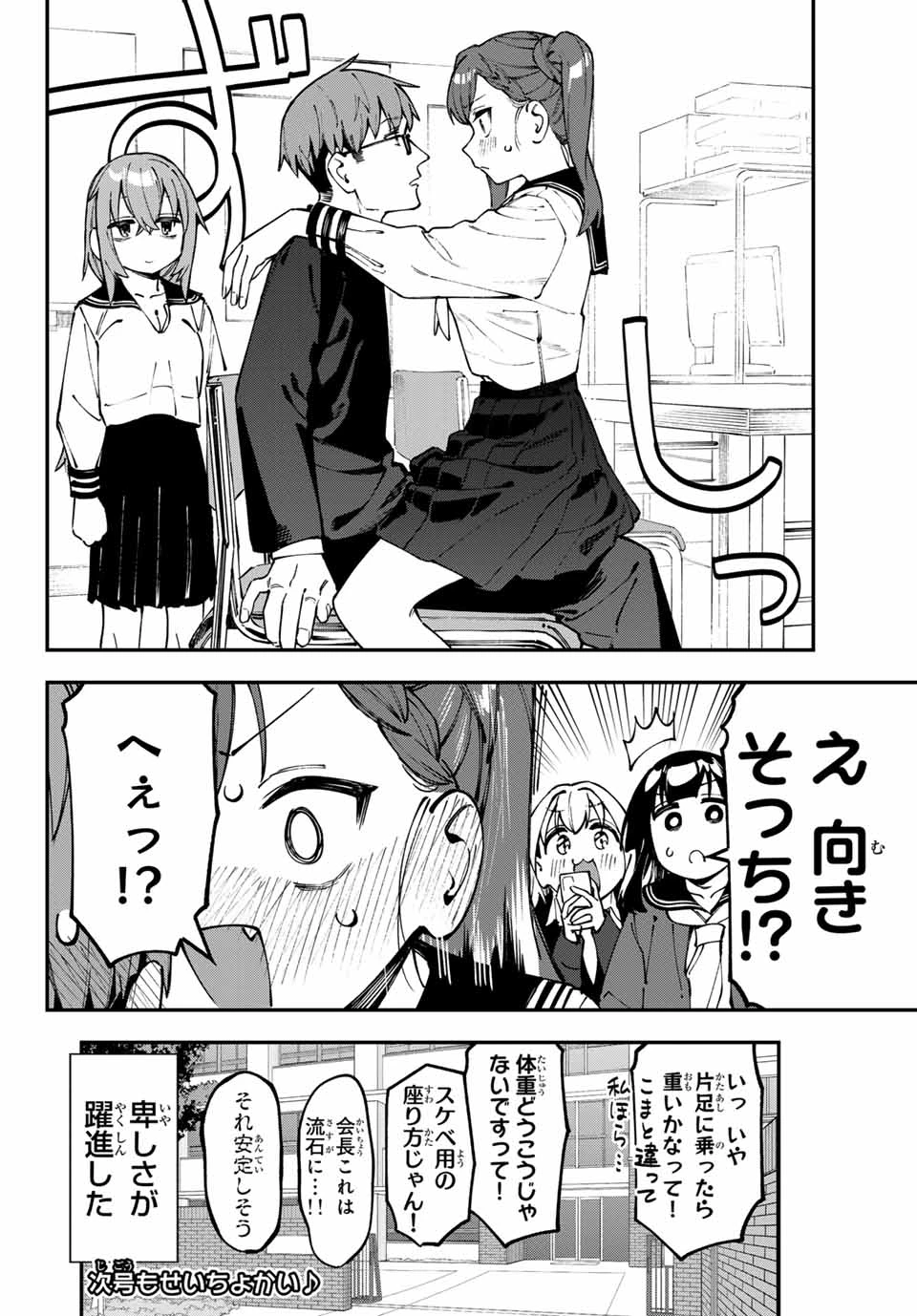 生徒会にも穴はある！ 第115話 - 8