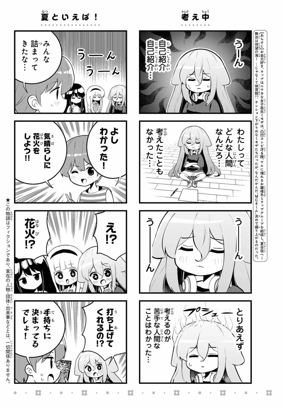 Batchiri Scratch ばっちりスクラッチ 第23話 - 2