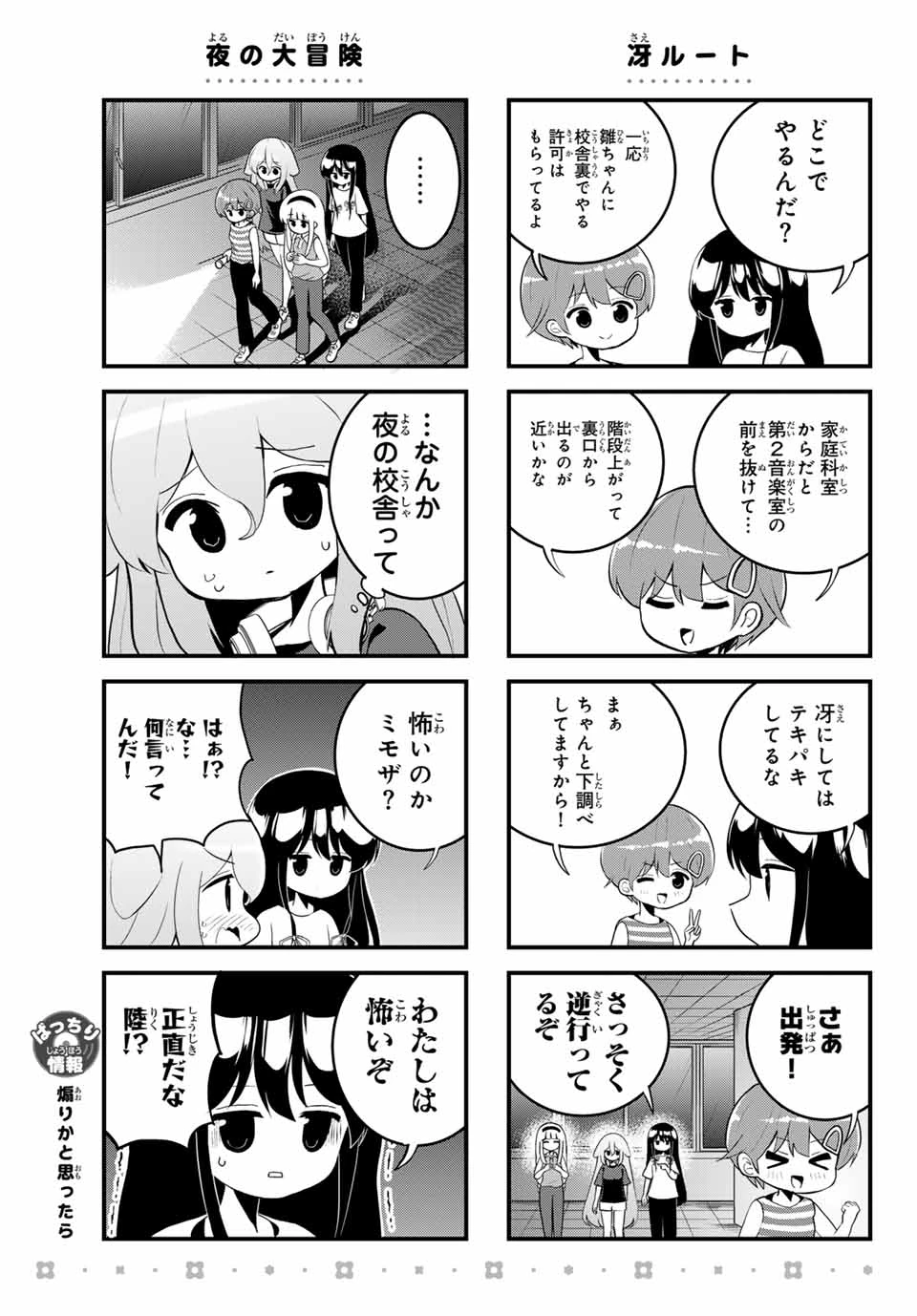 Batchiri Scratch ばっちりスクラッチ 第23話 - 3