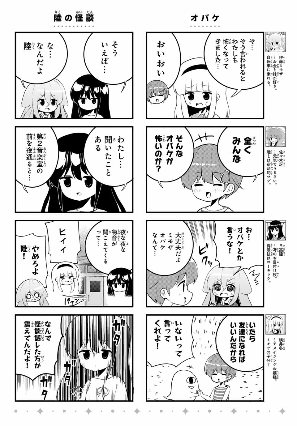Batchiri Scratch ばっちりスクラッチ 第23話 - 4