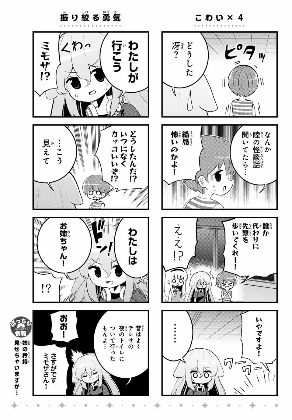Batchiri Scratch ばっちりスクラッチ 第23話 - 5