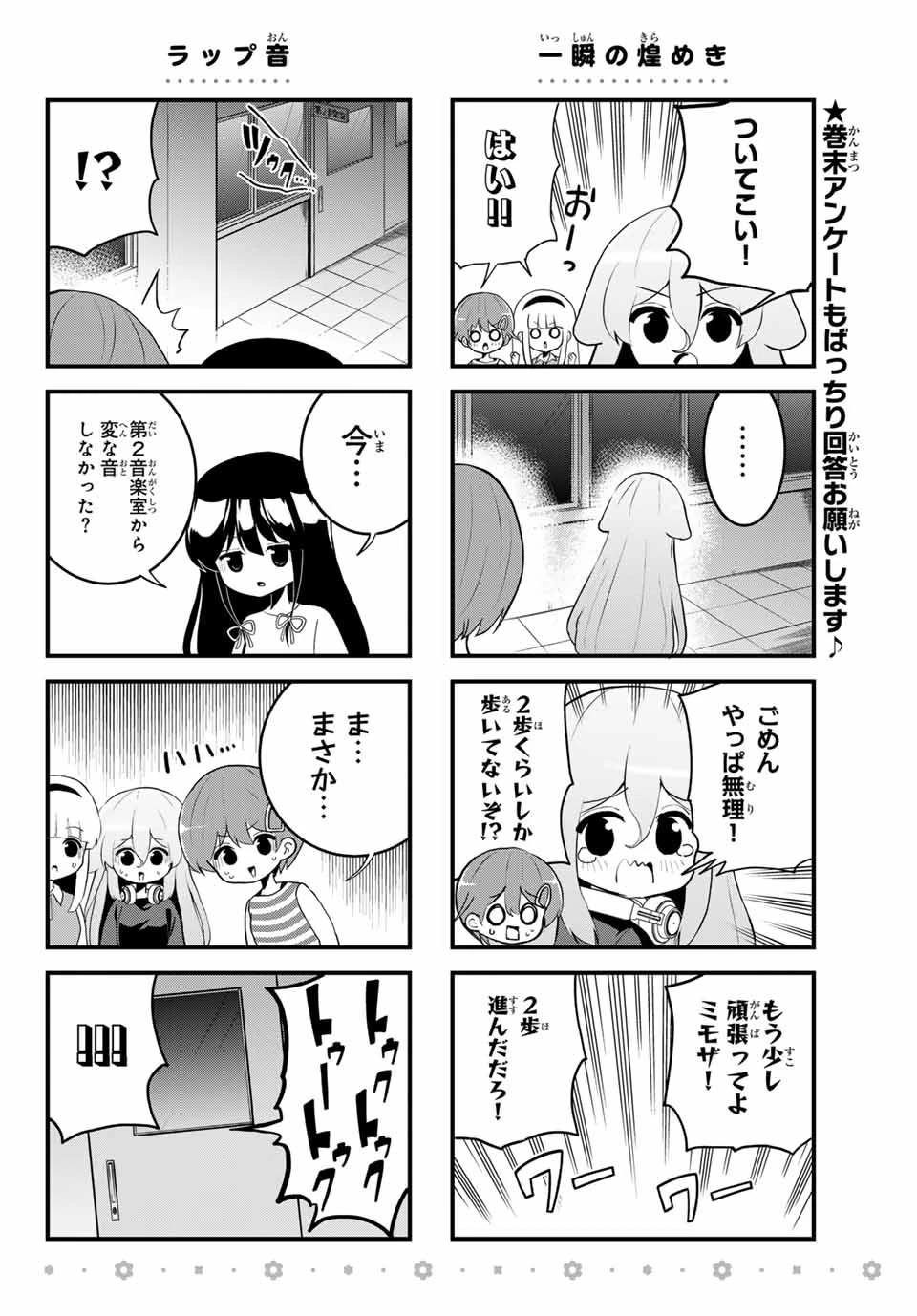 Batchiri Scratch ばっちりスクラッチ 第23話 - 6