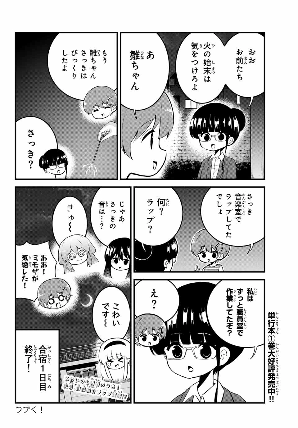 Batchiri Scratch ばっちりスクラッチ 第23話 - 8