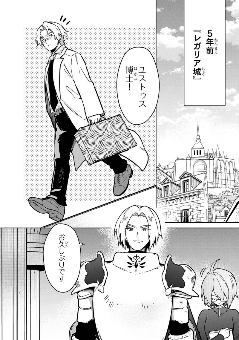 俺の死亡フラグが留まるところを知らない 第74話 - 2