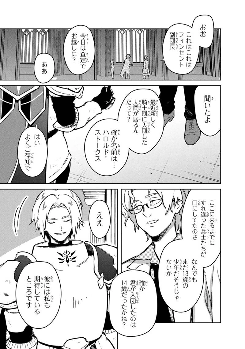 俺の死亡フラグが留まるところを知らない 第74話 - 3