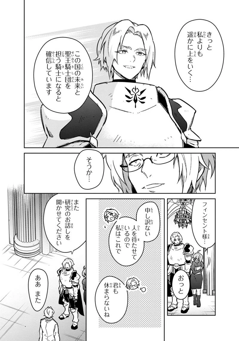 俺の死亡フラグが留まるところを知らない 第74話 - 4