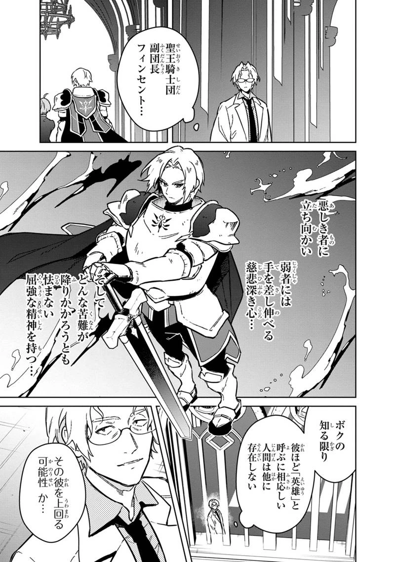 俺の死亡フラグが留まるところを知らない 第74話 - 5