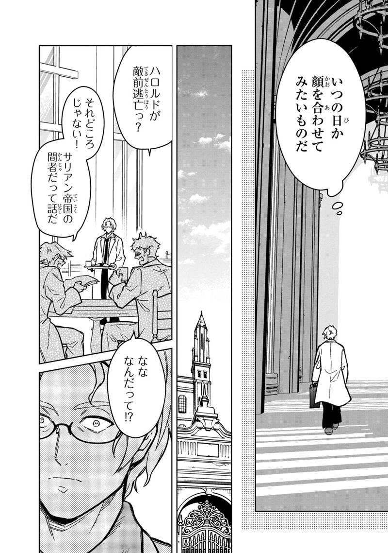 俺の死亡フラグが留まるところを知らない 第74話 - 6