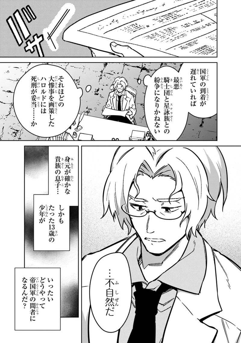 俺の死亡フラグが留まるところを知らない 第74話 - 7