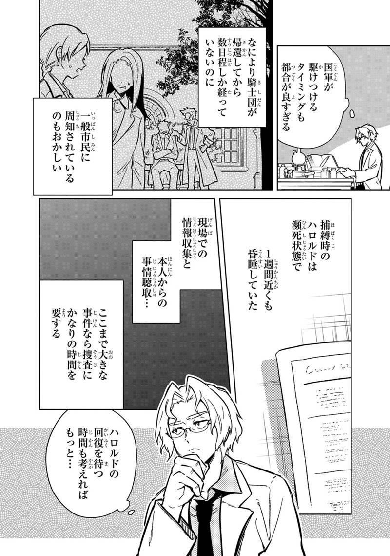 俺の死亡フラグが留まるところを知らない 第74話 - 8