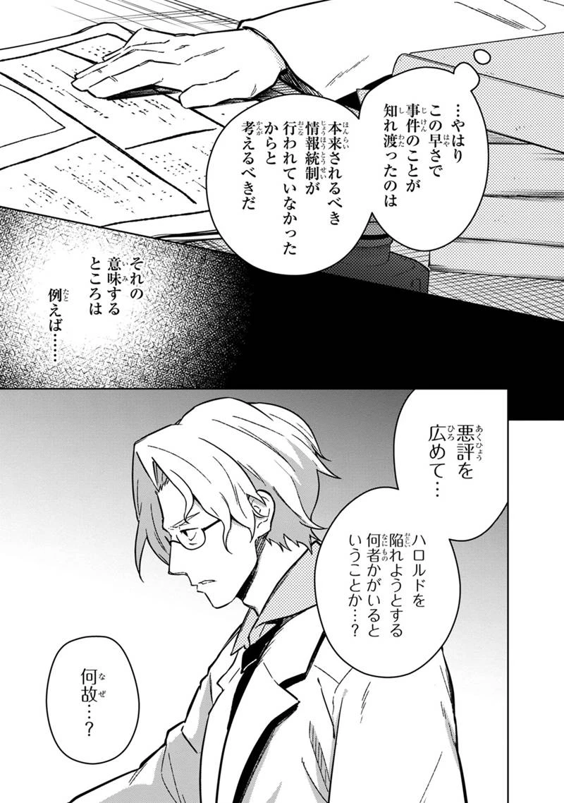 俺の死亡フラグが留まるところを知らない 第74話 - 9