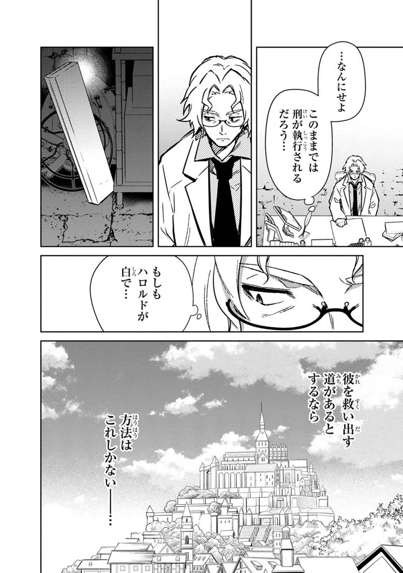 俺の死亡フラグが留まるところを知らない 第74話 - 10