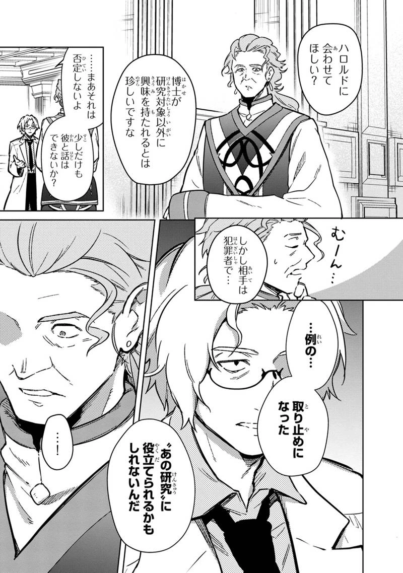 俺の死亡フラグが留まるところを知らない 第74話 - 11