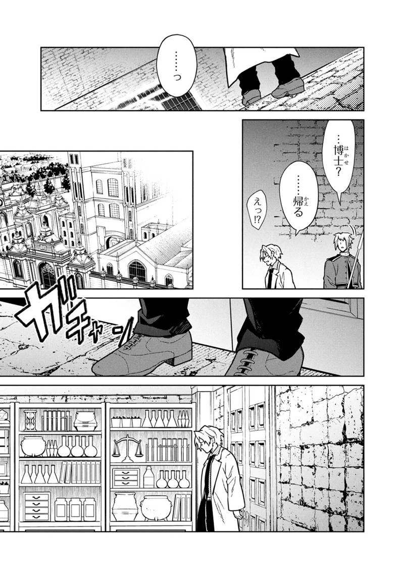 俺の死亡フラグが留まるところを知らない 第74話 - 15