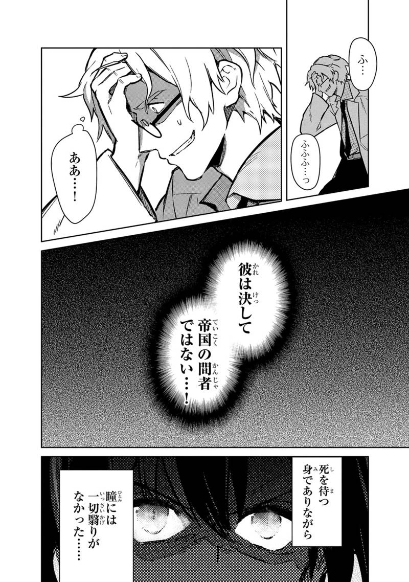 俺の死亡フラグが留まるところを知らない 第74話 - 16