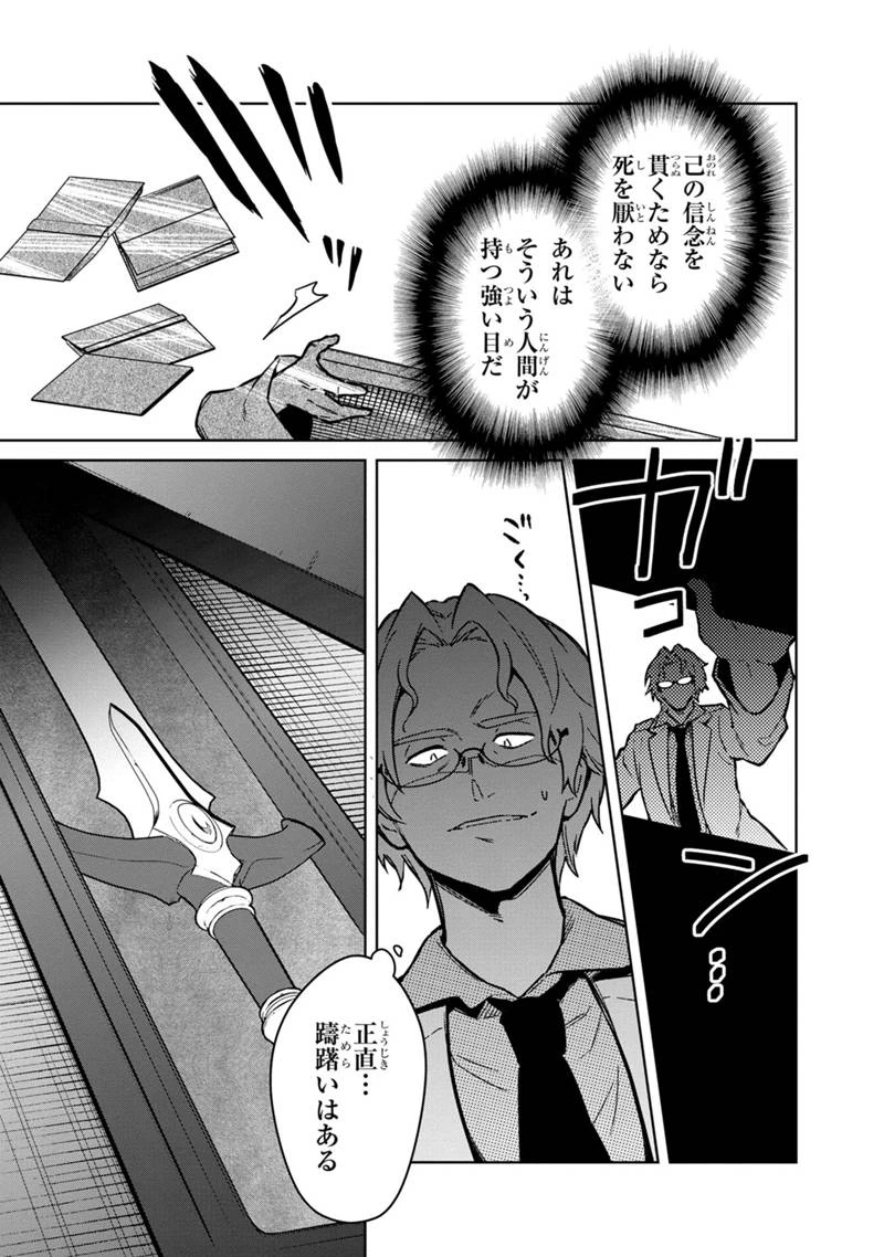 俺の死亡フラグが留まるところを知らない 第74話 - 17