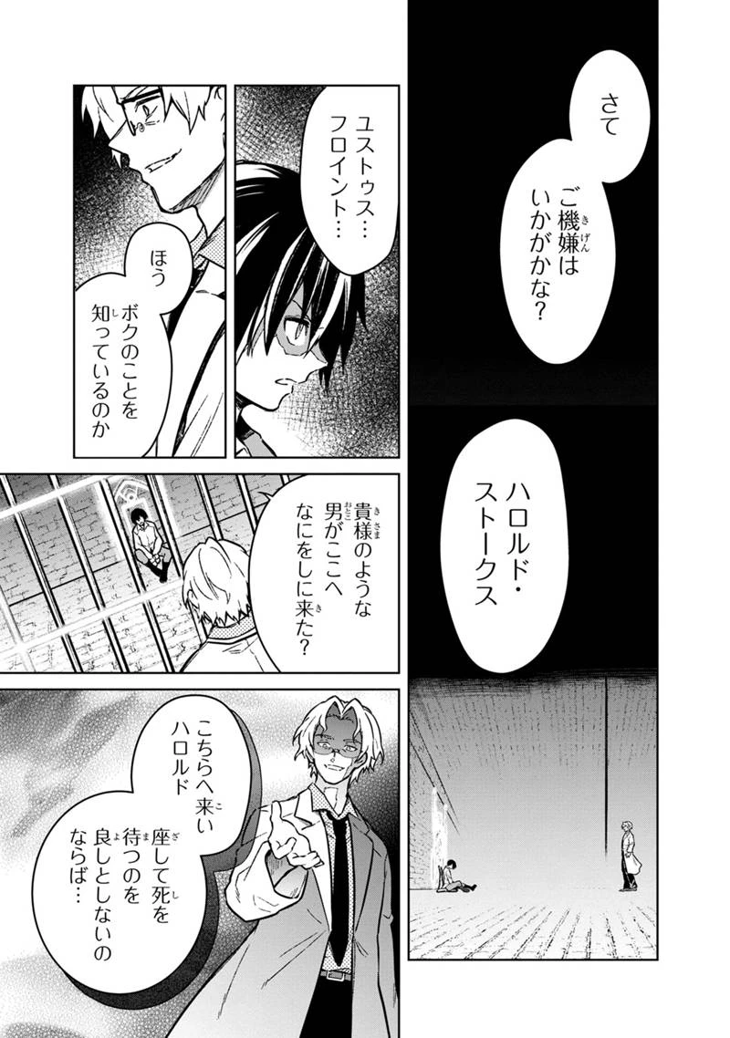 俺の死亡フラグが留まるところを知らない 第74話 - 19