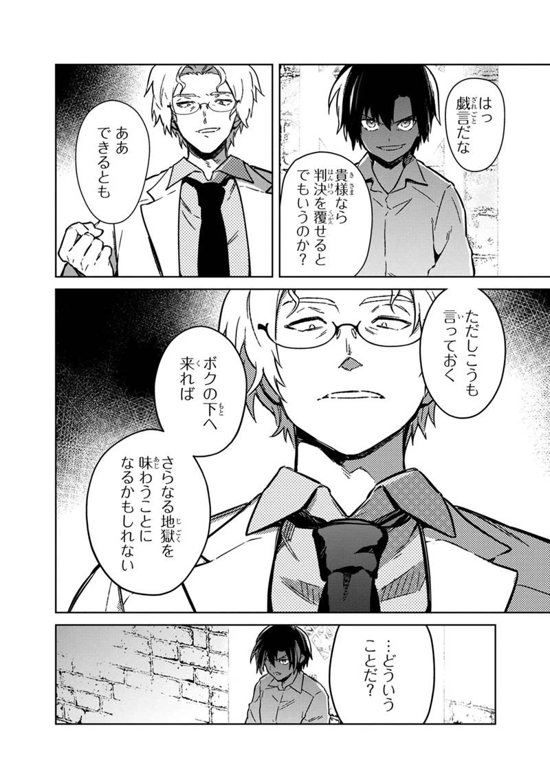 俺の死亡フラグが留まるところを知らない 第74話 - 20