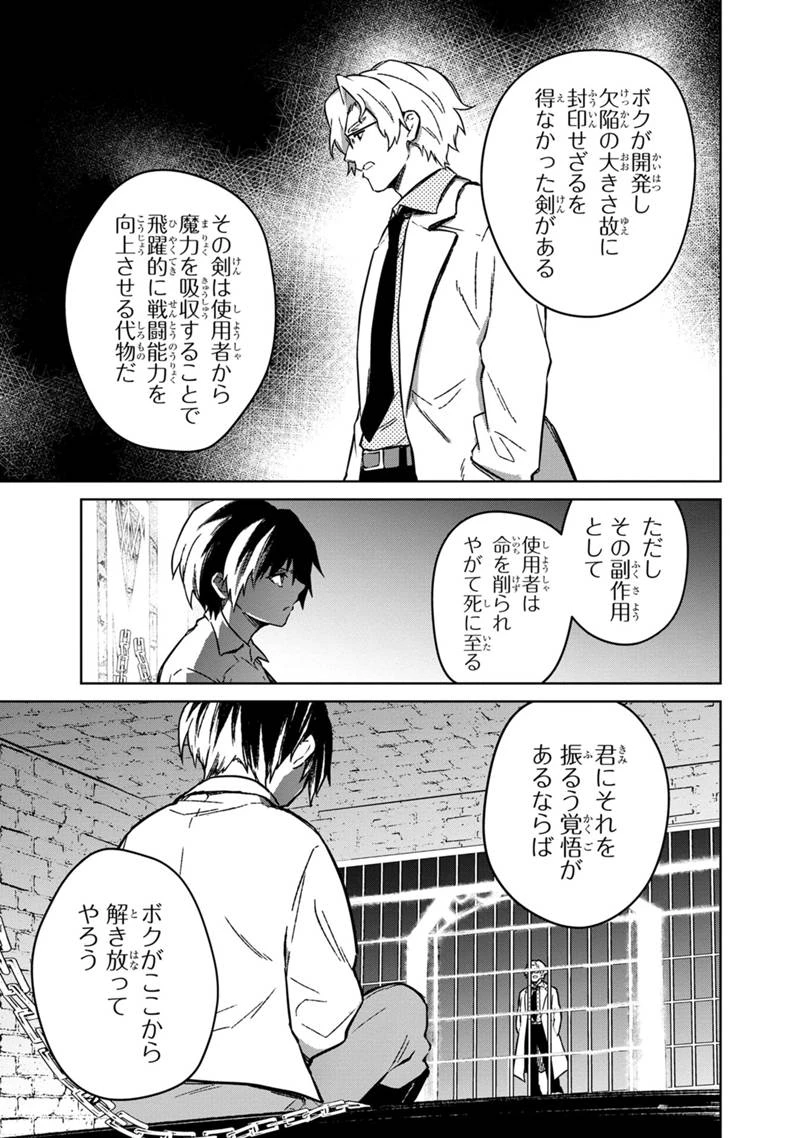 俺の死亡フラグが留まるところを知らない 第74話 - 21