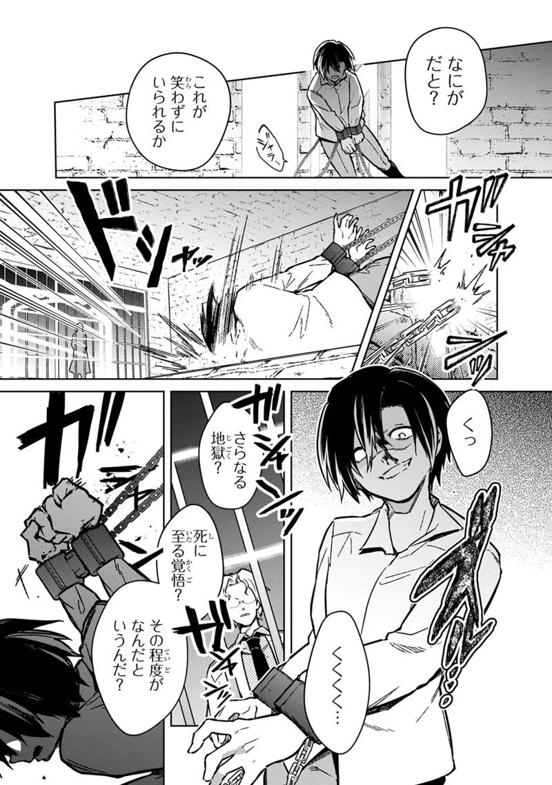 俺の死亡フラグが留まるところを知らない 第74話 - 23