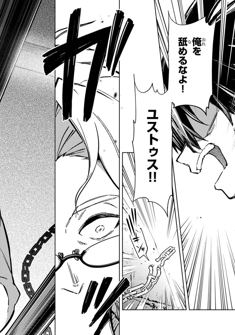 俺の死亡フラグが留まるところを知らない 第74話 - 24