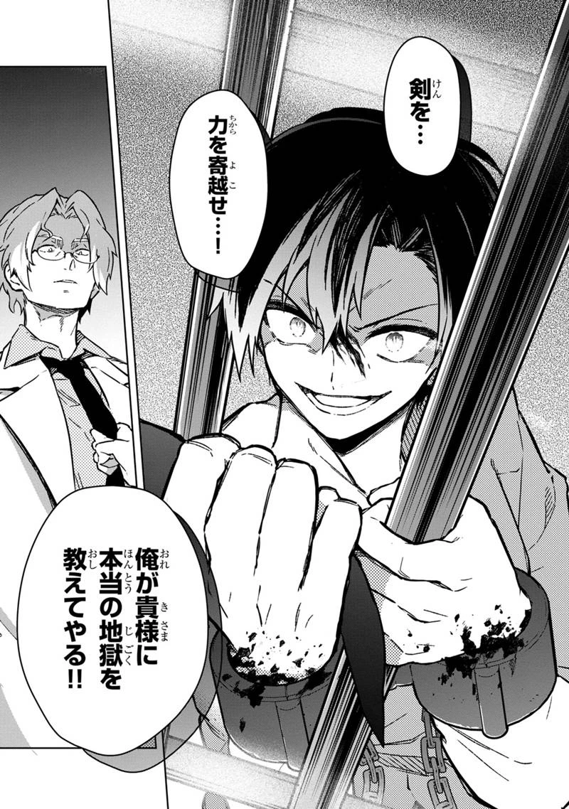 俺の死亡フラグが留まるところを知らない 第74話 - 25