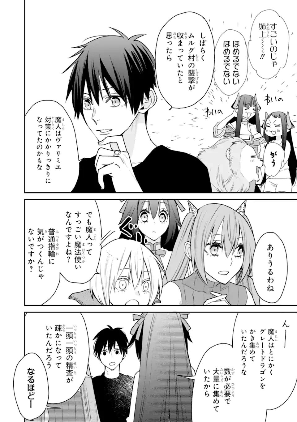 最強の魔導士。ひざに矢をうけてしまったので田舎の衛兵になる 第44.3話 - 2